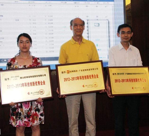图4、广东尊龙凯时官网版登录陶瓷有限公司被授予“2012—2013年佛山陶瓷科技立异优异企业”称呼，该企业副总司理欧家瑞（中）接受颁奖.jpg