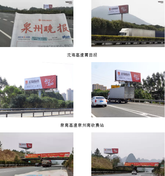 尊龙凯时官网版登录泉南高速户外广告牌