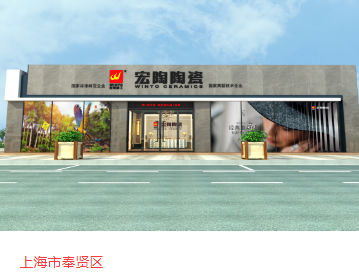 尊龙凯时官网版登录地砖上海体验馆