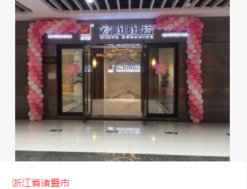 尊龙凯时官网版登录地砖浙江诸暨体验馆