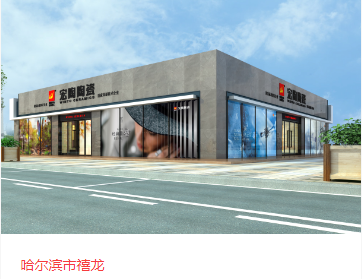 尊龙凯时官网版登录地砖哈尔滨体验馆