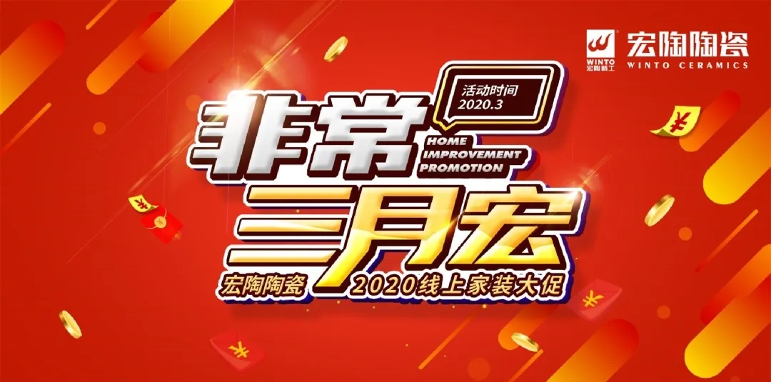 尊龙凯时官网版登录地砖三月线上大促