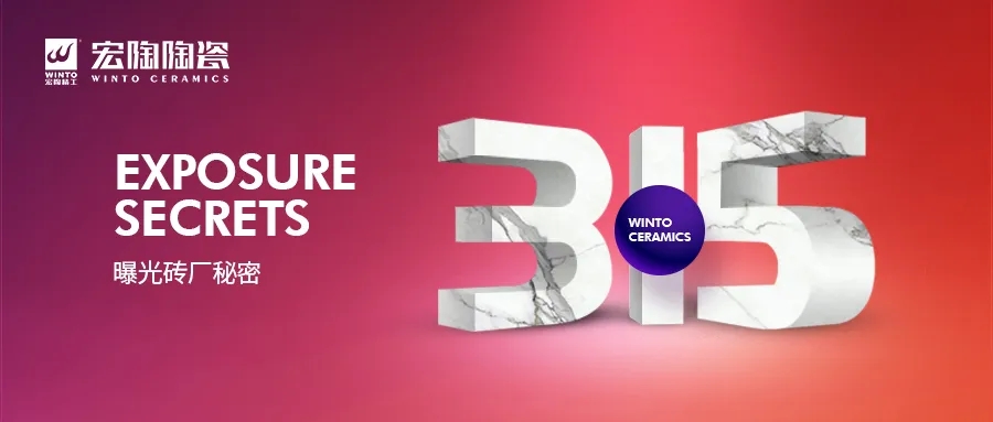 尊龙凯时官网版登录315曝光瓷砖厂图