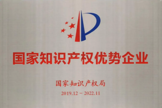 尊龙凯时官网版登录喜获国家知识产权优势企业