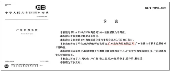 尊龙凯时官网版登录广场砖标准制订企业资料