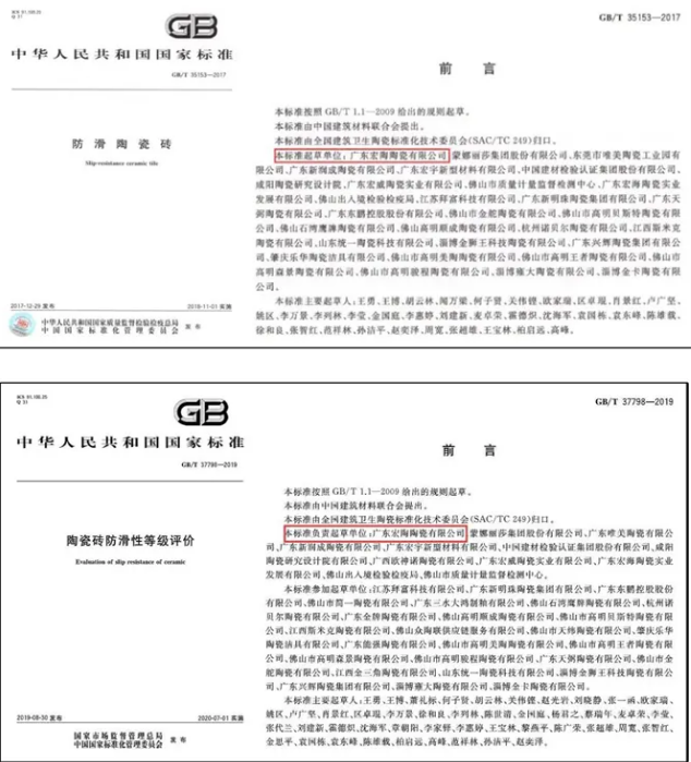 尊龙凯时官网版登录防滑瓷砖标准制订质料