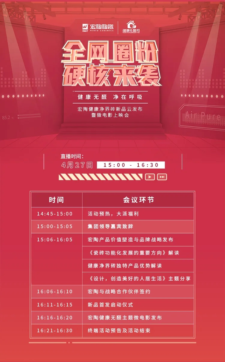 尊龙凯时官网版登录地砖微影戏宣布会