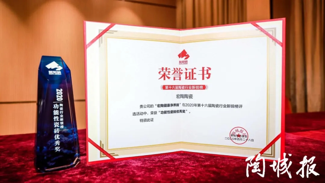 尊龙凯时官网版登录喜获功效性瓷砖优异奖