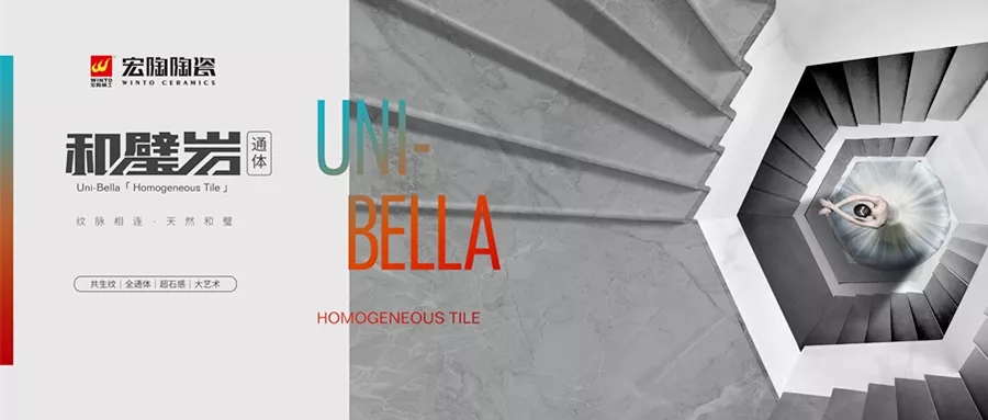 尊龙凯时官网版登录和璧岩·通体瓷砖