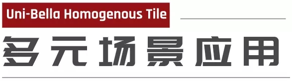 尊龙凯时官网版登录和璧岩通体大理石瓷砖优势三