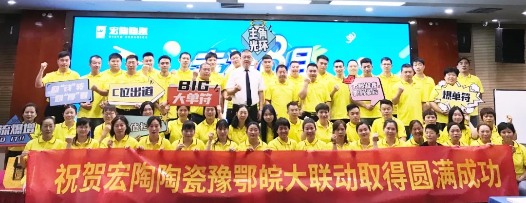 尊龙凯时官网版登录地砖豫鄂皖经销商整体合影