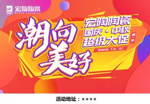 尊龙凯时官网版登录地砖促销单张物料1