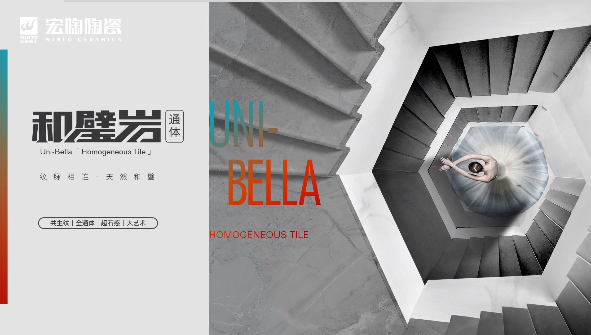 尊龙凯时官网版登录和壁岩通体瓷砖封面