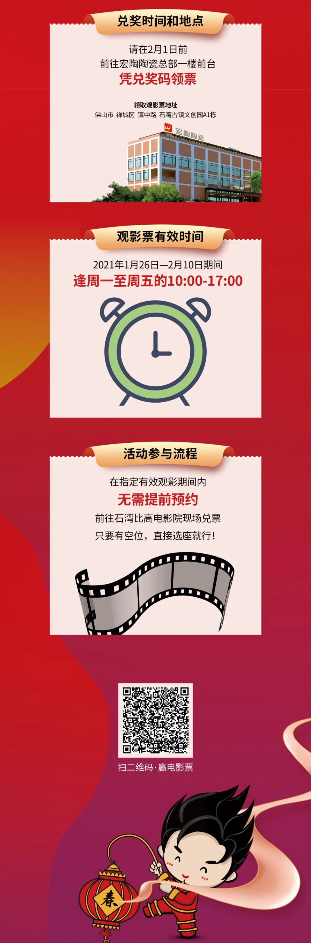 尊龙凯时官网版登录地砖邀您在佛山免费观影