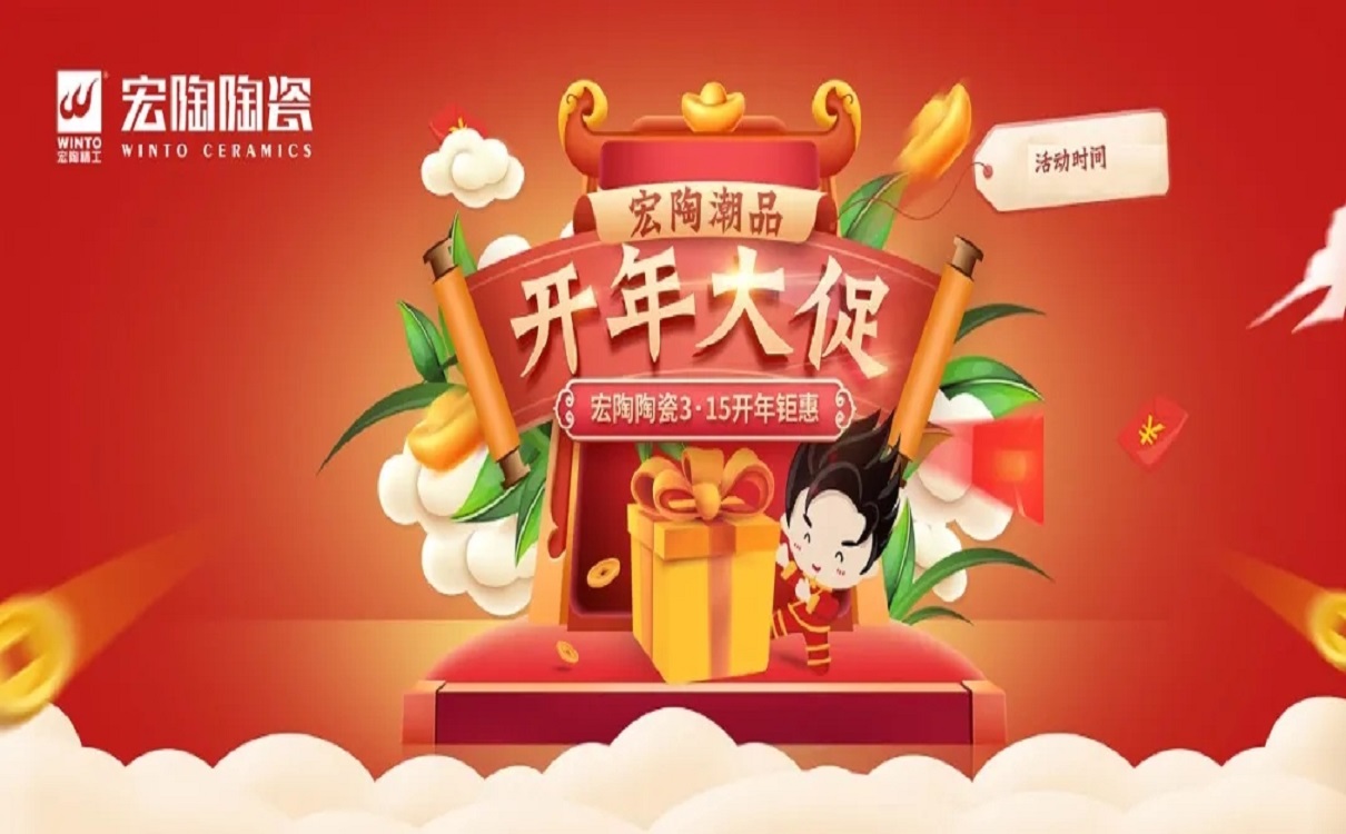 中国陶瓷一线品牌尊龙凯时官网版登录地砖天下3·15促销图片 