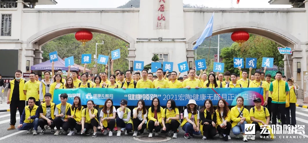 “康健领跑”2021尊龙凯时官网版登录康健无醛月正式启动图片