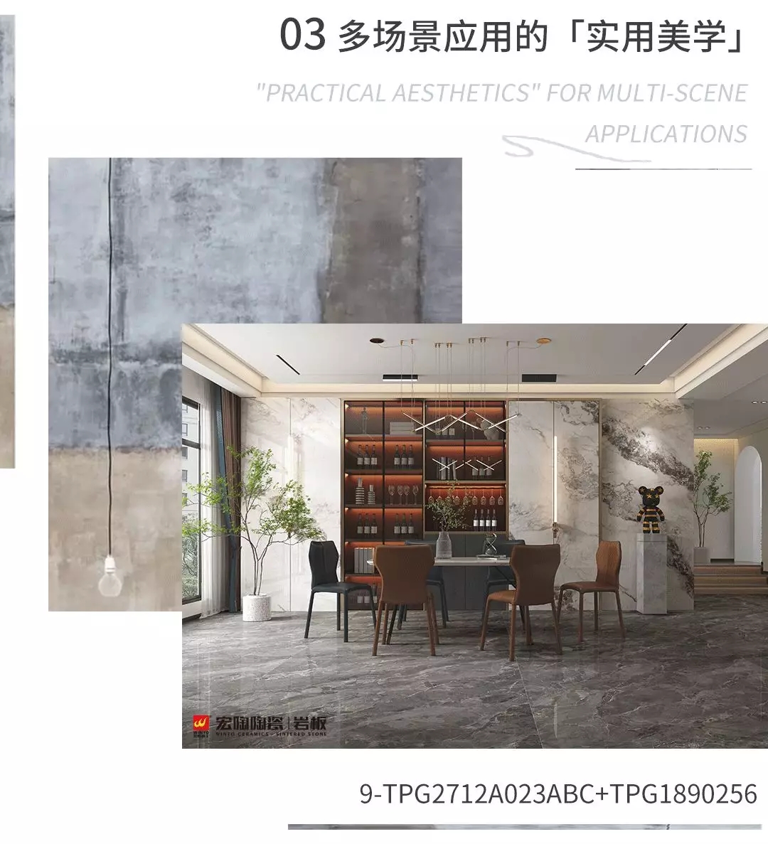 尊龙凯时官网版登录岩板适用美学效果图