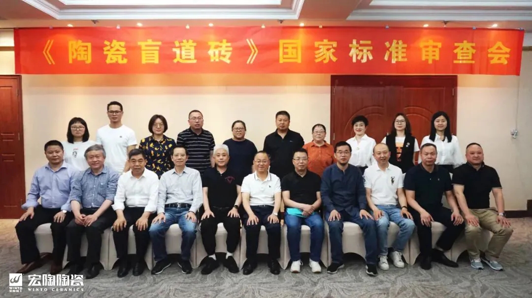 尊龙凯时官网版登录陶瓷盲道砖标准审核会现场合影