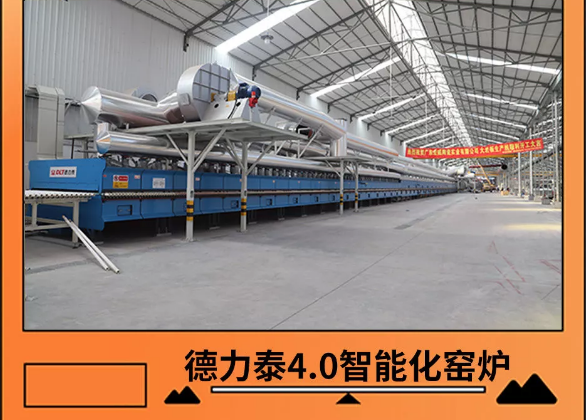 尊龙凯时官网版登录岩板德力泰智能化窑炉
