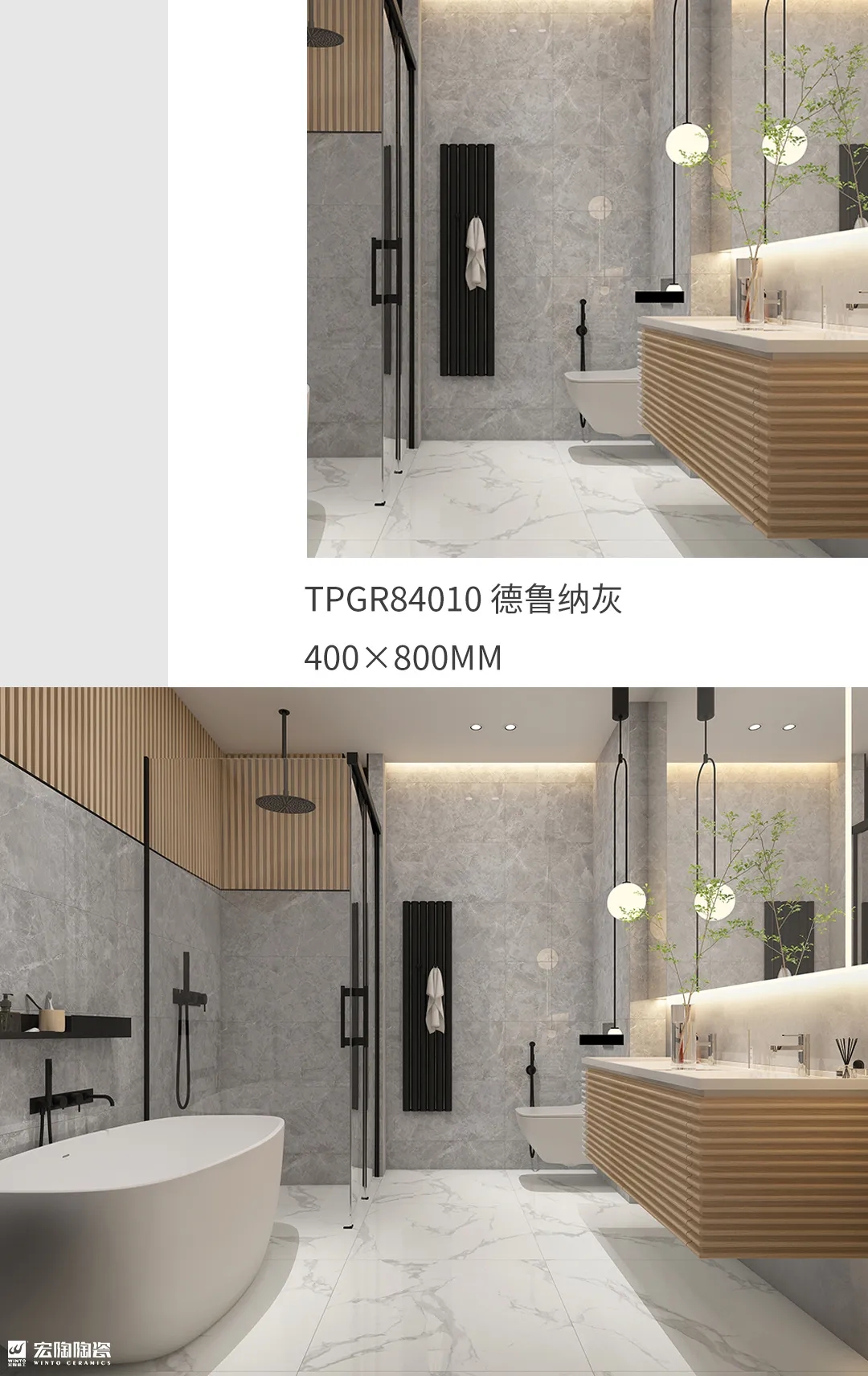 尊龙凯时官网版登录TPGR84010德鲁纳灰400X800MM瓷砖地砖混搭效果图