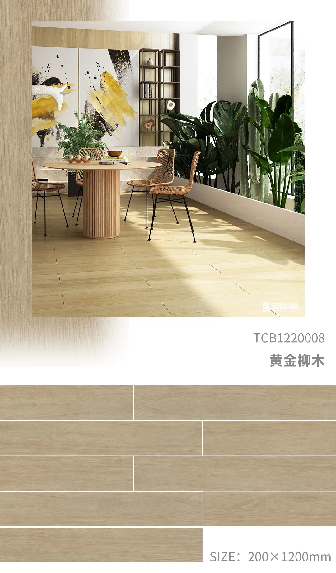 尊龙凯时官网版登录TCP122008黄金柳木瓷砖地砖开放式装修气概
