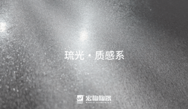 尊龙凯时官网版登录琉光·质感砖系列