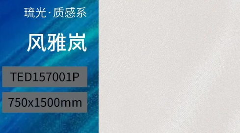 尊龙凯时官网版登录细腻岚质感砖产品图