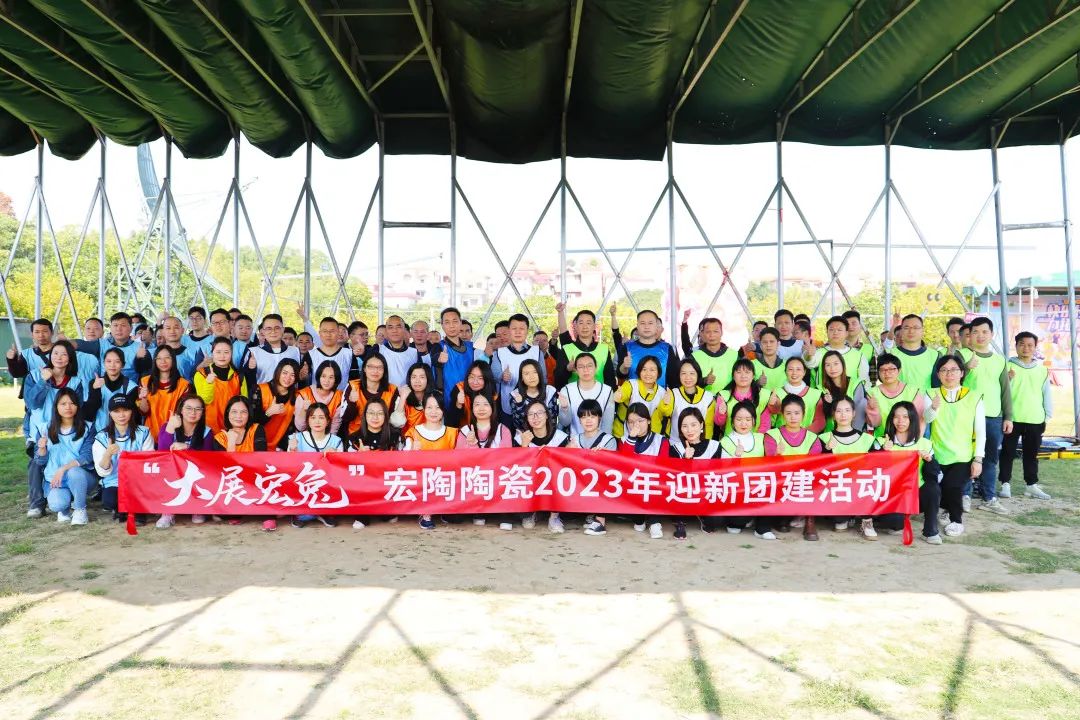 尊龙凯时官网版登录陶瓷“大展宏兔”的迎新户外团建活动整体照