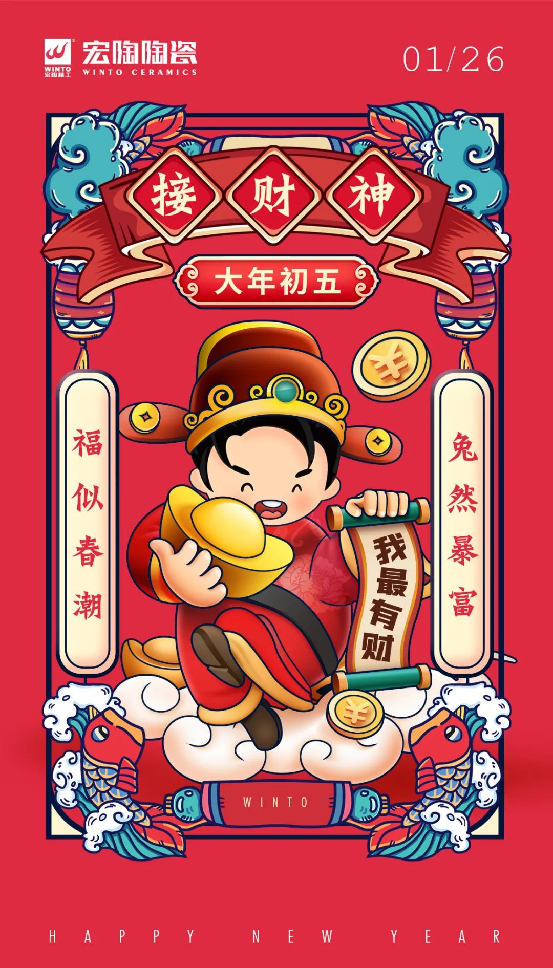 尊龙凯时官网版登录地砖初五拜财神图