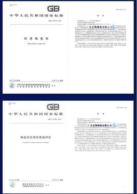 尊龙凯时官网版登录两项防滑瓷砖相关的国家标准