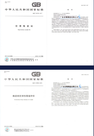 尊龙凯时官网版登录地砖.瓷砖国家标准