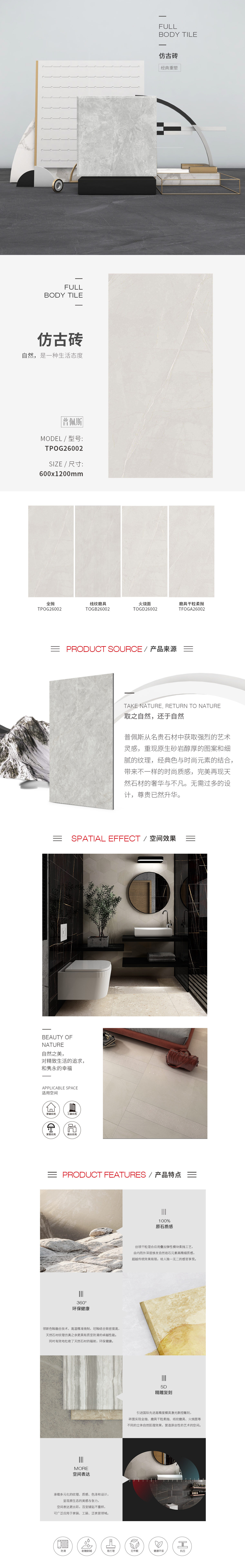 TFOGA26002，TOGB26002，TOGD26002，TPOG26002（普佩斯）瓷砖图片规格型、优势特点详细先容